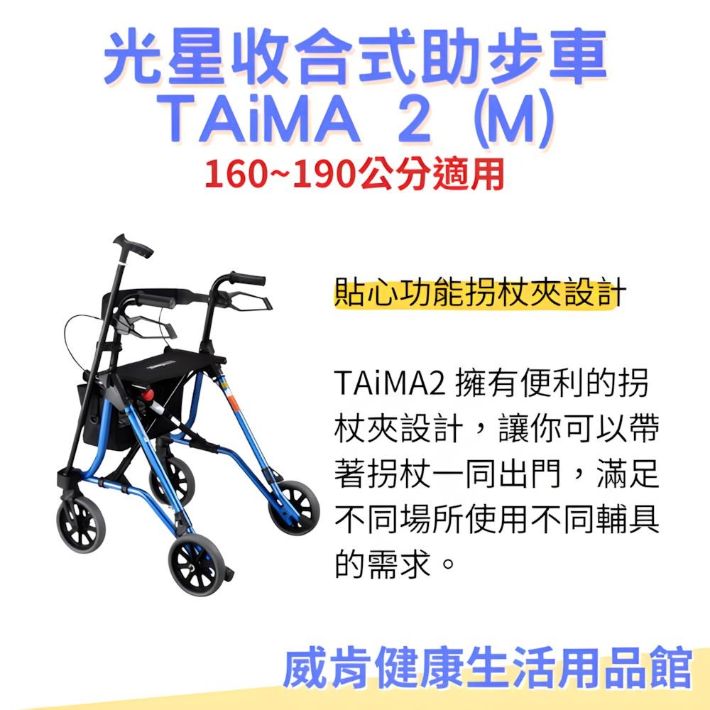 助步車 光星收合式助步車TAiMA 2 (M) 步行輔助車 助行椅 助行車 助行器 帶輪型助步車-細節圖4