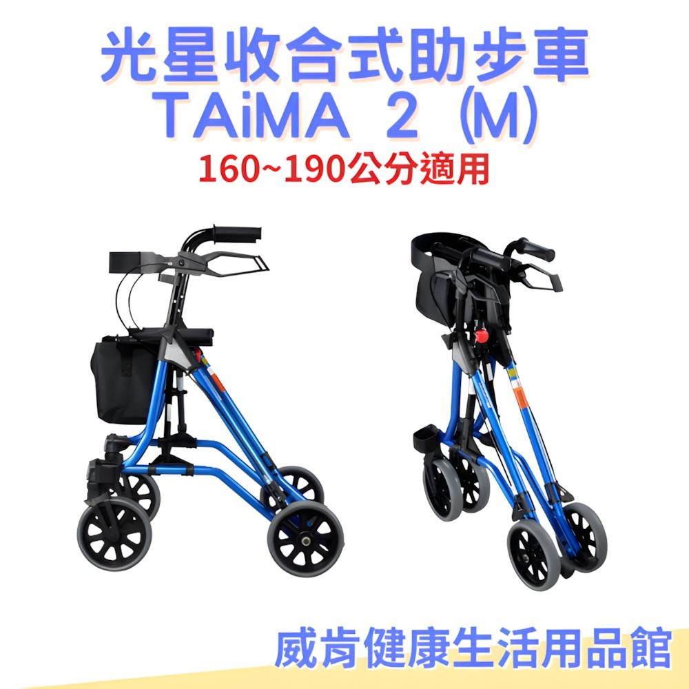 助步車 光星收合式助步車TAiMA 2 (M) 步行輔助車 助行椅 助行車 助行器 帶輪型助步車-細節圖5