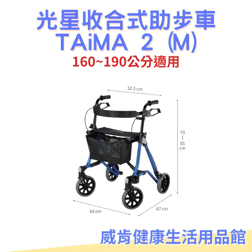 助步車 光星收合式助步車TAiMA 2 (M) 步行輔助車 助行椅 助行車 助行器 帶輪型助步車-細節圖6