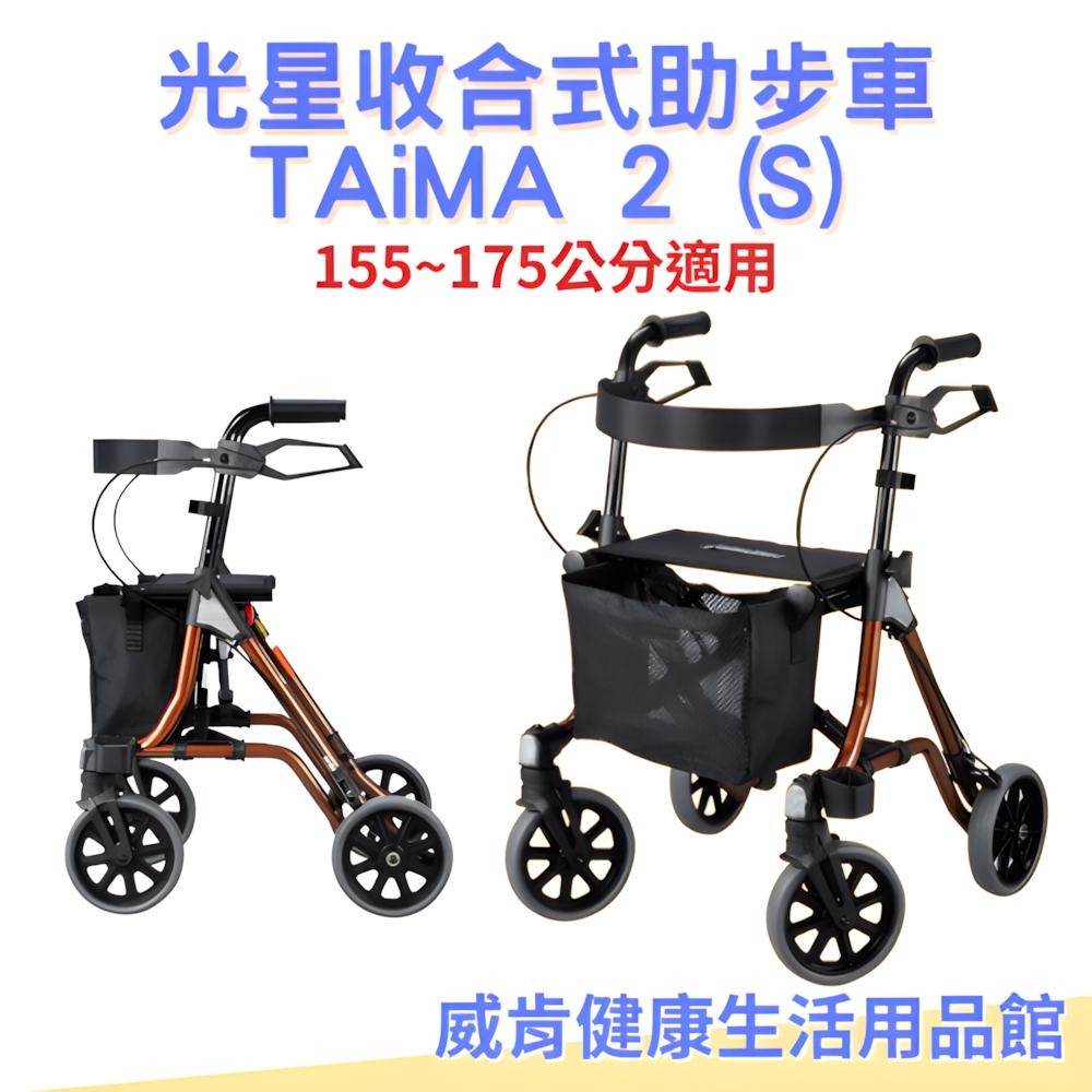 助步車 光星收合式助步車 TAiMA 2 (S) 步行輔助車 助行椅 助行車 助行器 帶輪型助步車-細節圖5