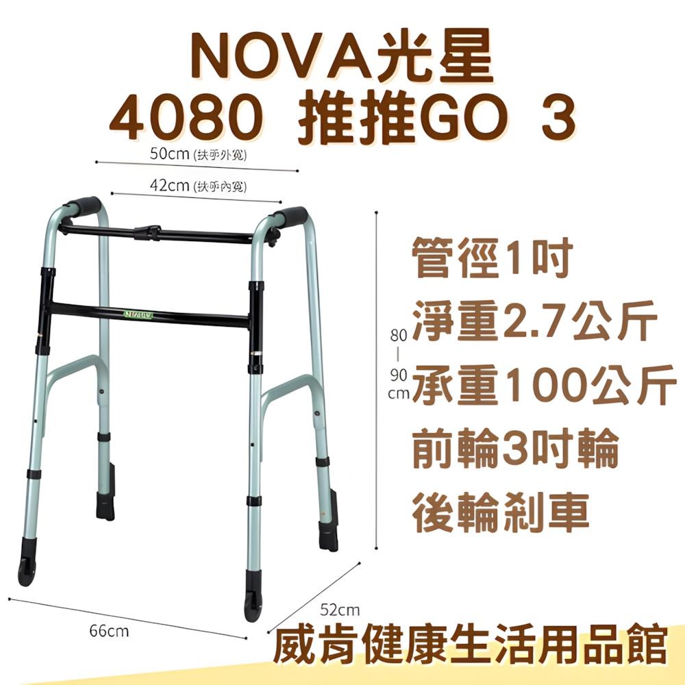 助行器 附輪+止滑套管 光星NOVA助行器 4080 推推Go3 含輔助輪止滑套 ㄇ形助行器 輔助行走器 台灣製造-細節圖4