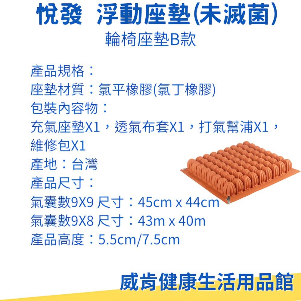 浮動座墊 輪椅座墊 悅發 浮動座墊 氣墊坐墊 氣墊坐 氣墊座 輪椅坐墊 送好禮-細節圖3