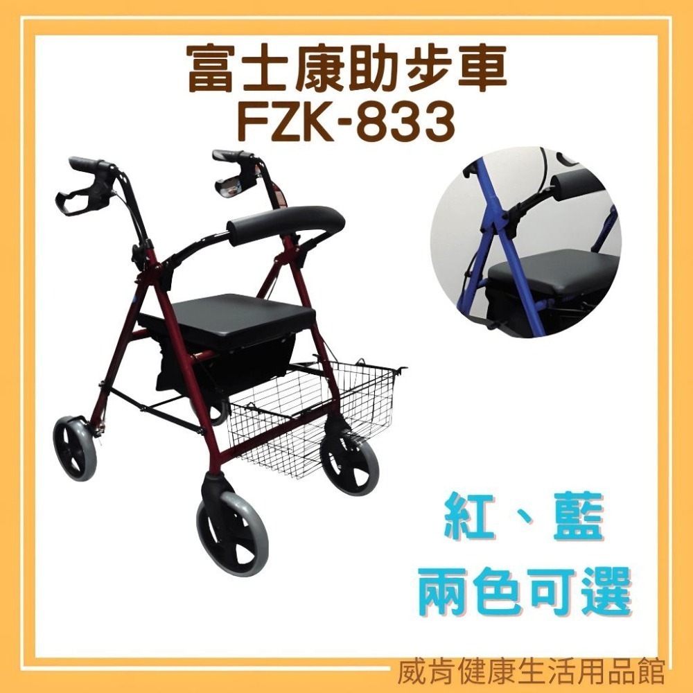 助步車 買菜車 散步車 富士康助步車FZK833 帶輪型助步車 健行車 散步車 拐杖 助行器 四輪車 輔助行走-細節圖3