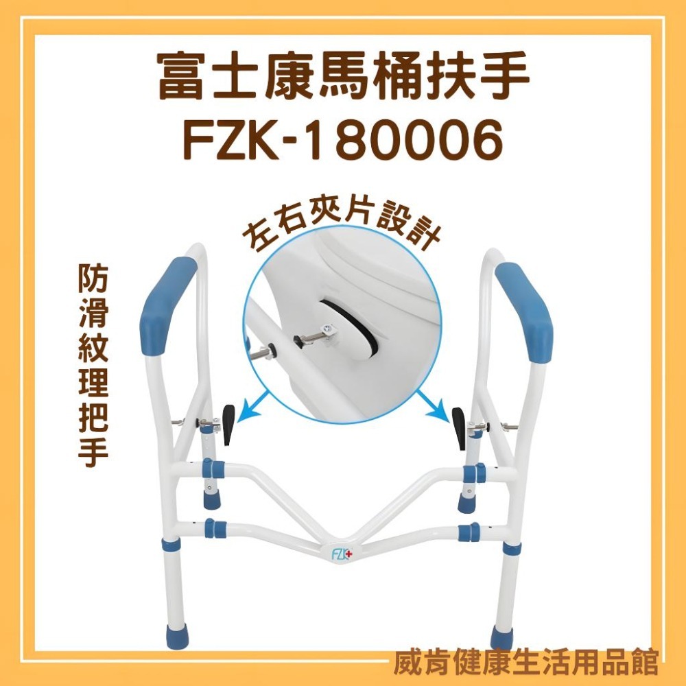 馬桶扶手 FZK 富士康 馬桶扶手 FZK-180006 起身扶手 浴室扶手 輔具-細節圖3
