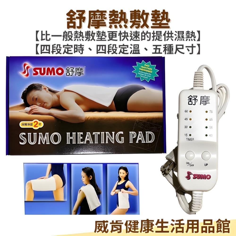 熱敷墊 台灣製 SUMO舒摩熱敷墊 肩頸 腰部 手臂 布套 濕熱敷 舒緩 溫控 定時 膝蓋 14X27吋-細節圖4
