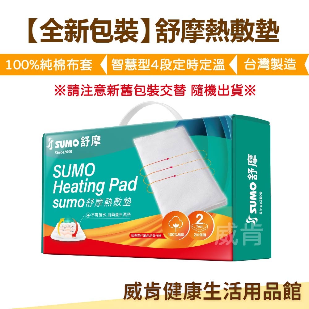熱敷墊 台灣製 SUMO舒摩熱敷墊 肩頸 腰部 手臂 布套 濕熱敷 舒緩 溫控 定時 膝蓋 14X27吋-細節圖6