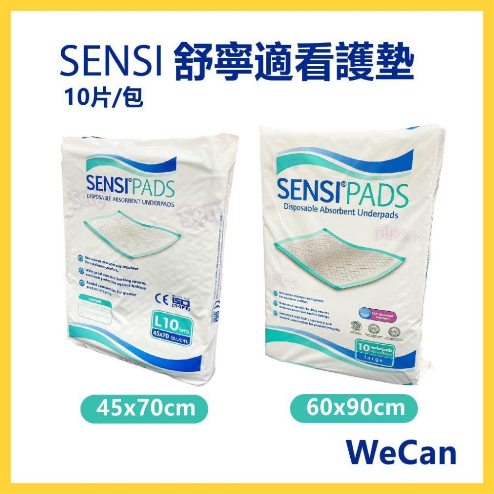 【兩箱免運】看護墊 成人護理墊 SENSI看護墊 成人尿布、防失禁用品 尿墊 防水尿布 防水墊 隔尿墊-細節圖3