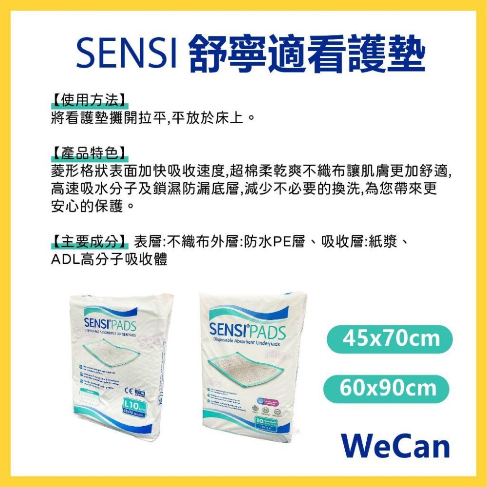 【兩箱免運】看護墊 成人護理墊 SENSI看護墊 成人尿布、防失禁用品 尿墊 防水尿布 防水墊 隔尿墊-細節圖4