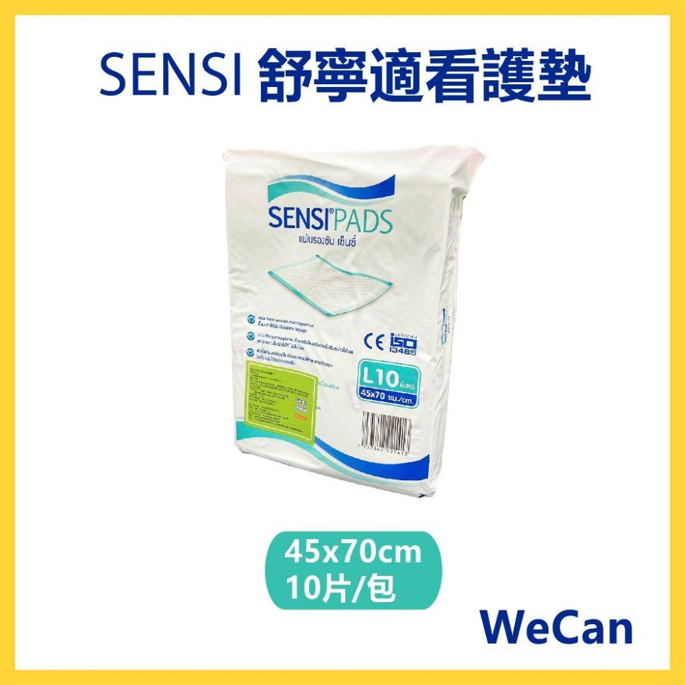 【兩箱免運】看護墊 成人護理墊 SENSI看護墊 成人尿布、防失禁用品 尿墊 防水尿布 防水墊 隔尿墊-細節圖5