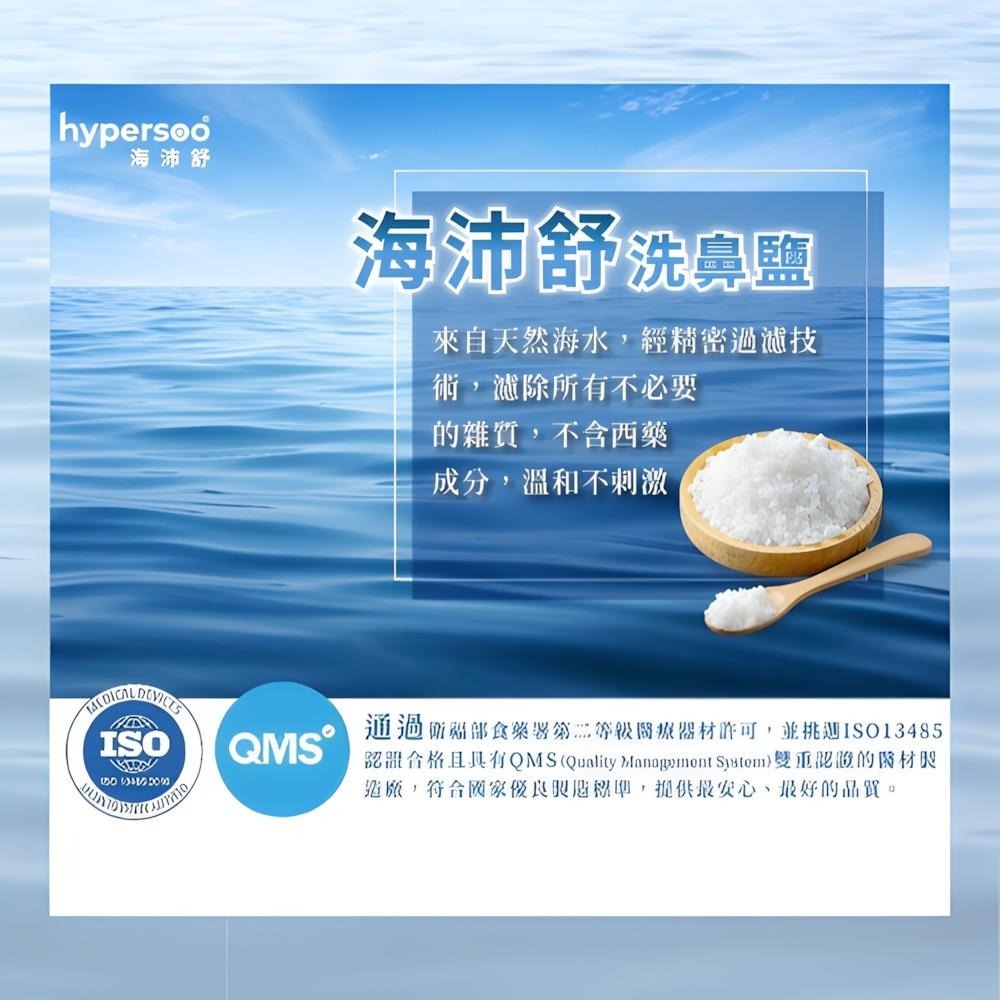洗鼻鹽 海沛舒洗鼻鹽 洗鼻鹽30包 hypersoo 過敏洗鼻 洗鼻子 家用鼻腔沖洗鼻炎鼻竇炎噴霧壺 鹽水洗鼻-細節圖5