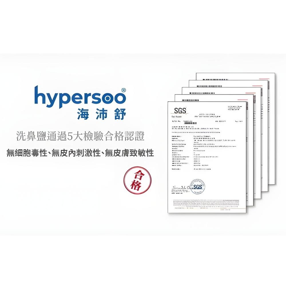 洗鼻鹽 海沛舒洗鼻鹽 洗鼻鹽30包 hypersoo 過敏洗鼻 洗鼻子 家用鼻腔沖洗鼻炎鼻竇炎噴霧壺 鹽水洗鼻-細節圖9