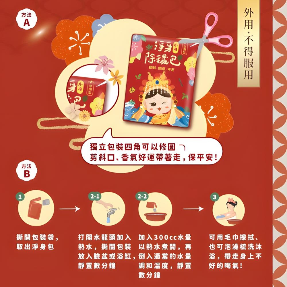 【現貨】淨身包 淨身除穢包 媽祖淨身包 招財開運 抹草 艾草 芙蓉  去煞 收驚 淨身 淨化 艾草包 淨身沐浴包-細節圖3