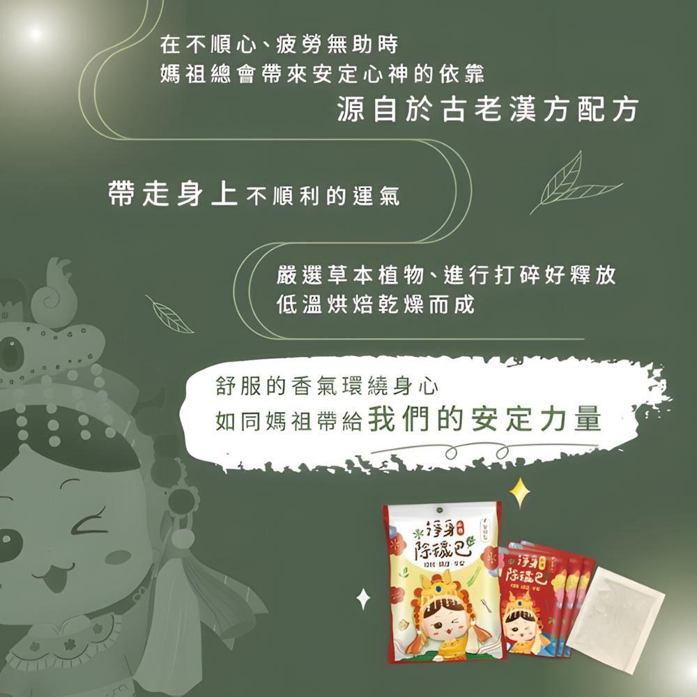 【現貨】淨身包 淨身除穢包 媽祖淨身包 招財開運 抹草 艾草 芙蓉  去煞 收驚 淨身 淨化 艾草包 淨身沐浴包-細節圖4