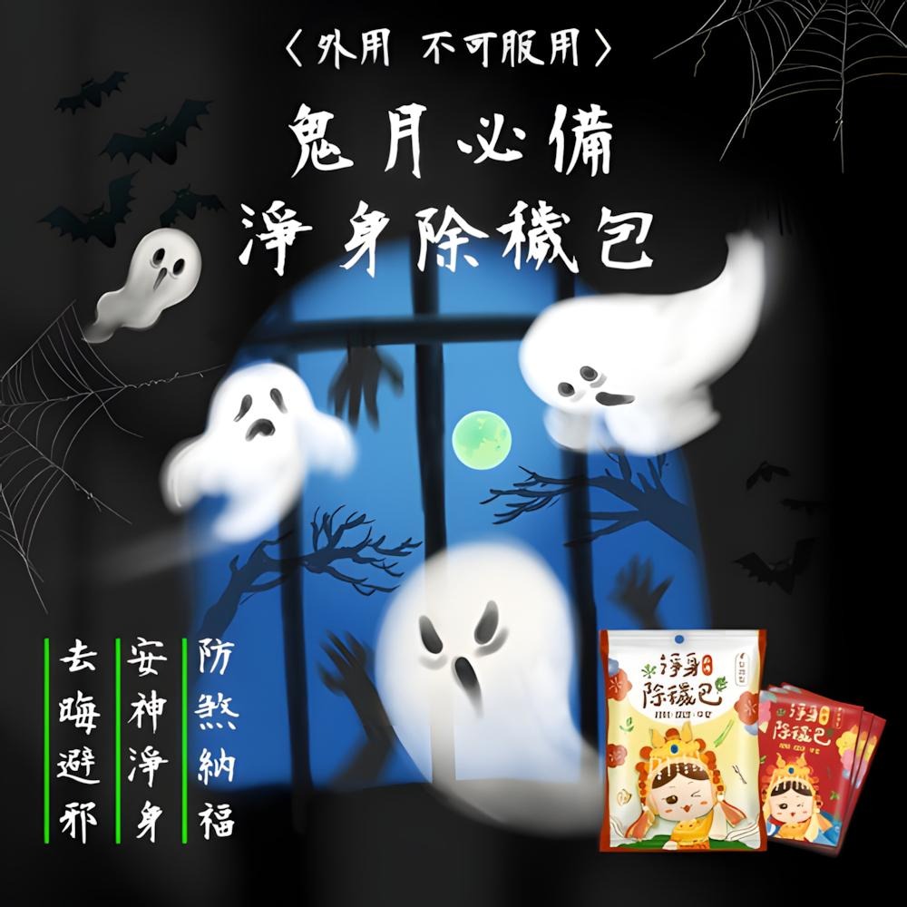 【現貨】淨身包 淨身除穢包 媽祖淨身包 招財開運 抹草 艾草 芙蓉  去煞 收驚 淨身 淨化 艾草包 淨身沐浴包-細節圖6