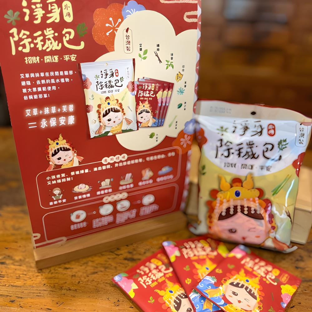 【現貨】淨身包 淨身除穢包 媽祖淨身包 招財開運 抹草 艾草 芙蓉  去煞 收驚 淨身 淨化 艾草包 淨身沐浴包-細節圖8