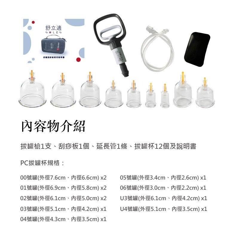 拔罐器 Soles舒立適保健拔罐器 旅行組 附拔罐杯12個 附刮痧板 附拔罐槍-細節圖3