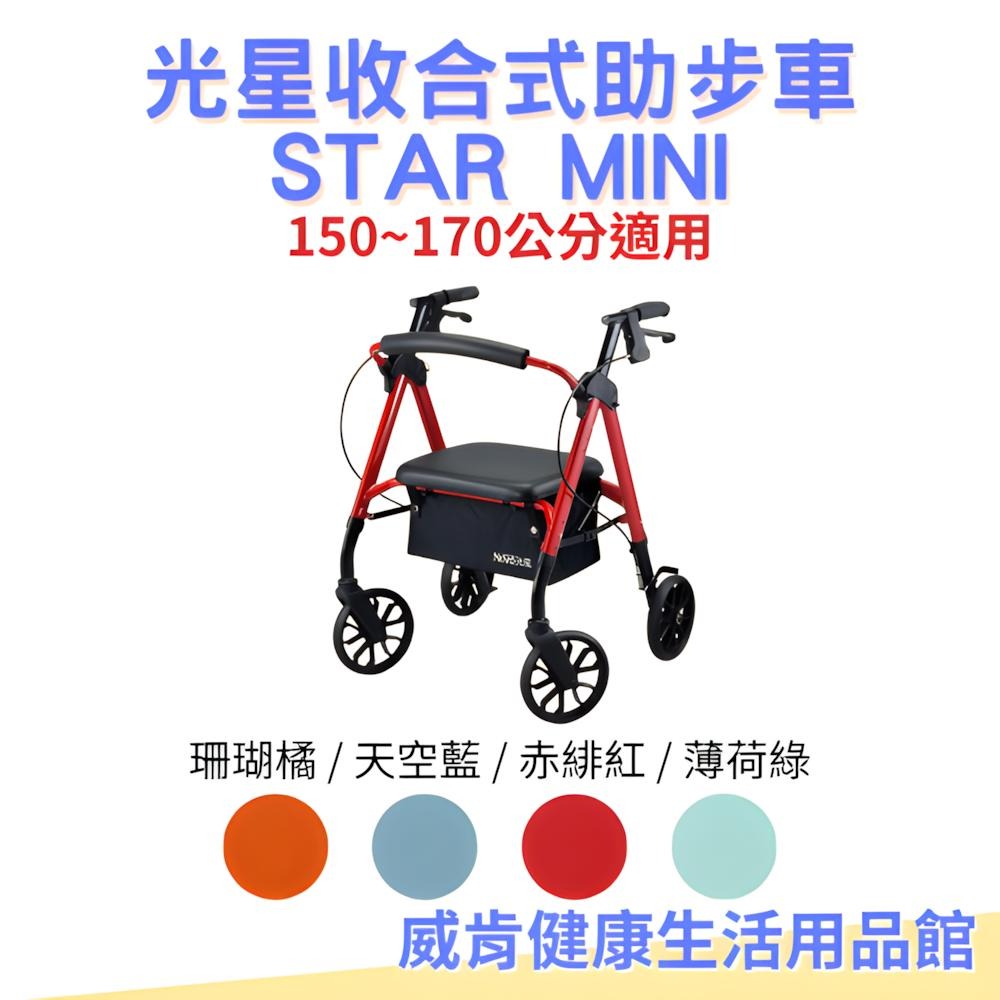 光星助步車 可收合式 STARMINI 嬌小長輩適用 助行車 買菜車 鋁合金助步車 輔助行走器-細節圖2