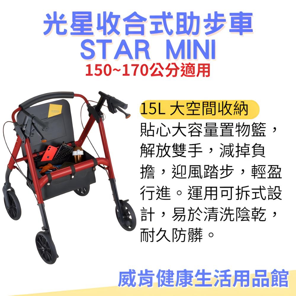 光星助步車 可收合式 STARMINI 嬌小長輩適用 助行車 買菜車 鋁合金助步車 輔助行走器-細節圖4