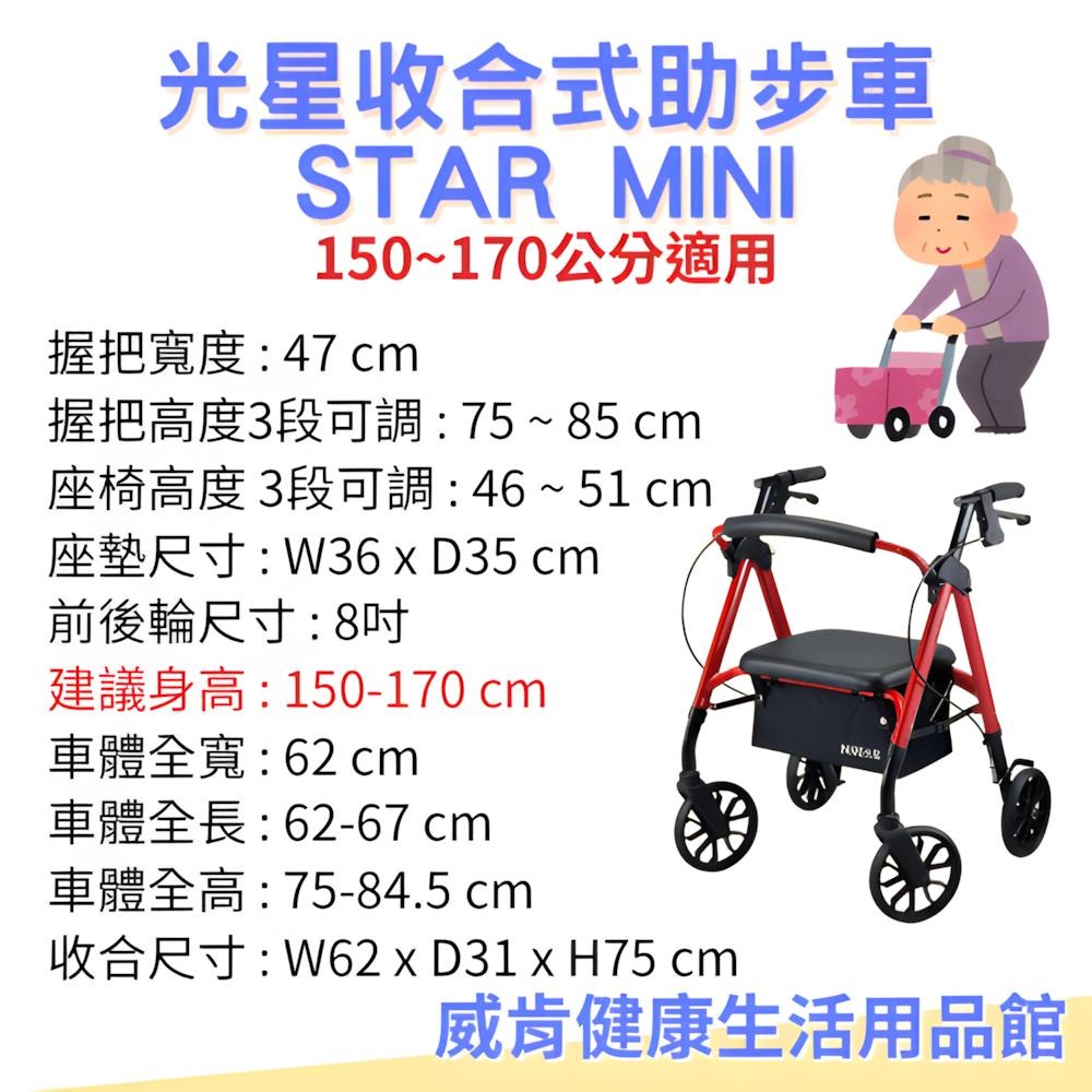 光星助步車 可收合式 STARMINI 嬌小長輩適用 助行車 買菜車 鋁合金助步車 輔助行走器-細節圖5