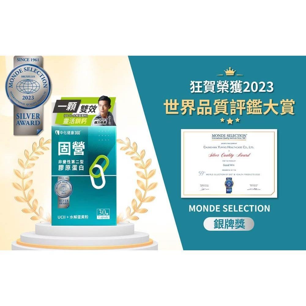 膠原蛋白 固營 UC-Ⅱ非變性第二型膠原蛋白 中化健康360 水解蛋黃粉、膠原蛋白復合物、葡糖糖胺鹽酸鹽、鮭魚鼻軟骨萃取-細節圖4