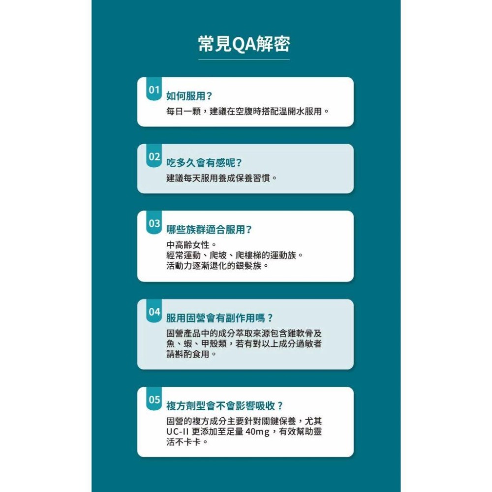 膠原蛋白 固營 UC-Ⅱ非變性第二型膠原蛋白 中化健康360 水解蛋黃粉、膠原蛋白復合物、葡糖糖胺鹽酸鹽、鮭魚鼻軟骨萃取-細節圖5