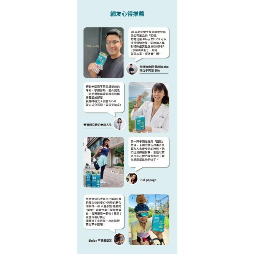 膠原蛋白 固營 UC-Ⅱ非變性第二型膠原蛋白 中化健康360 水解蛋黃粉、膠原蛋白復合物、葡糖糖胺鹽酸鹽、鮭魚鼻軟骨萃取-細節圖7