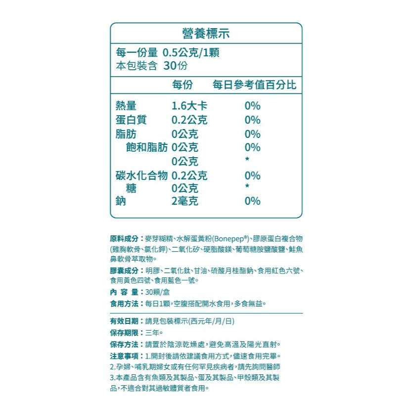 膠原蛋白 固營 UC-Ⅱ非變性第二型膠原蛋白 中化健康360 水解蛋黃粉、膠原蛋白復合物、葡糖糖胺鹽酸鹽、鮭魚鼻軟骨萃取-細節圖8