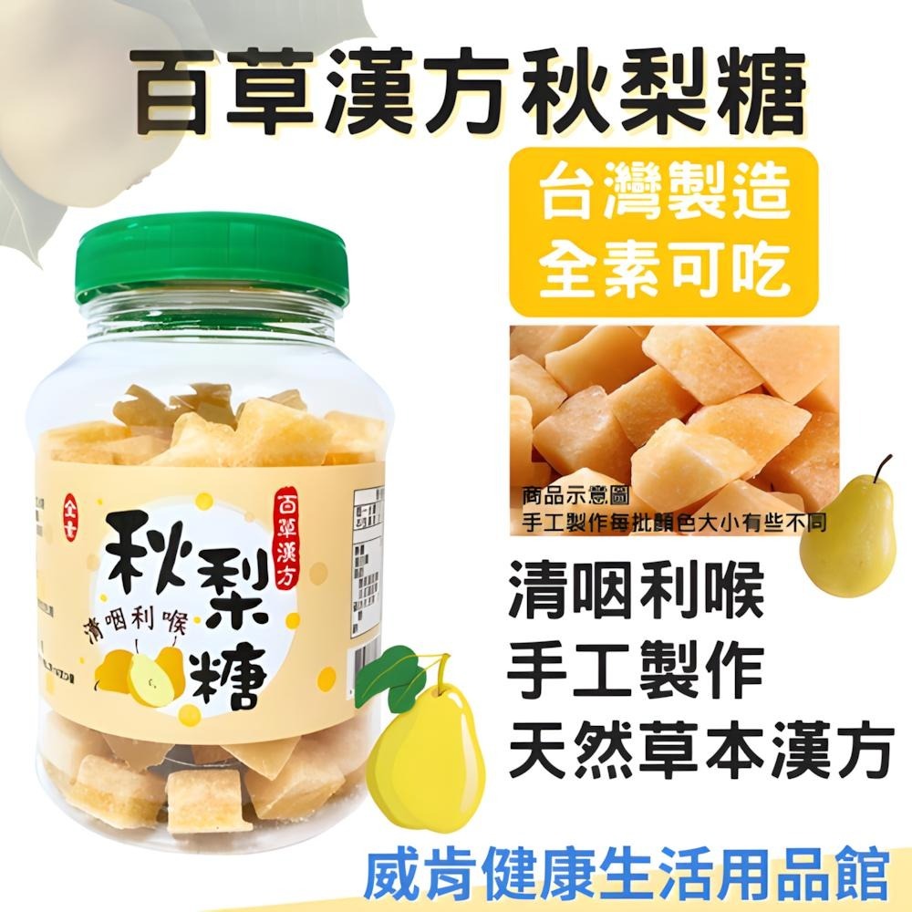 喉糖 秋梨糖 甜河谷清潤果 清涼潤喉 台灣製造 百草漢方秋梨糖 蜂梨糖-細節圖2