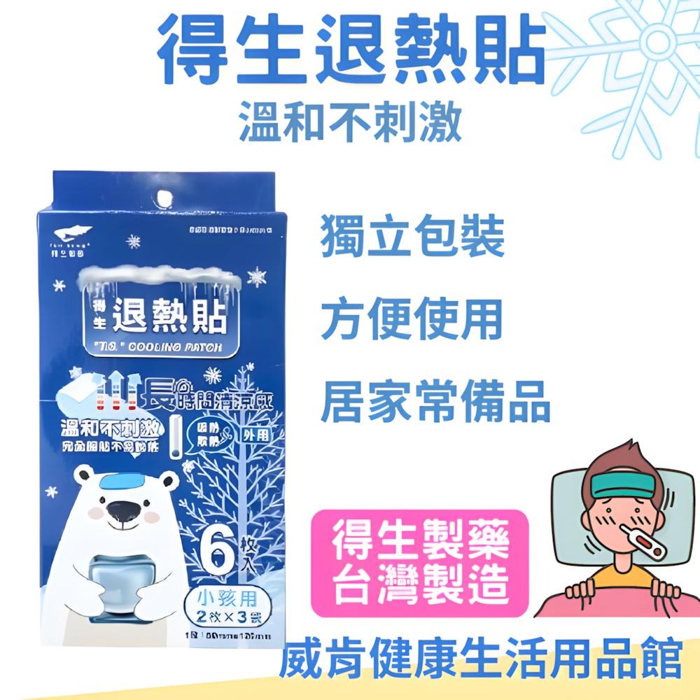 得生 退熱貼 小孩用 6枚入 2枚*3袋 兒童專用 退熱貼片 發燒 冰敷  防疫 嬰兒 退熱-細節圖3