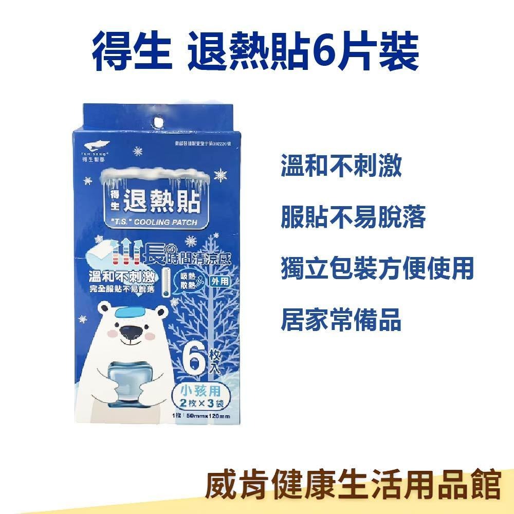 得生 退熱貼 小孩用 6枚入 2枚*3袋 兒童專用 退熱貼片 發燒 冰敷  防疫 嬰兒 退熱-細節圖4