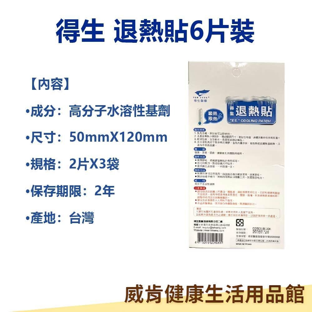 得生 退熱貼 小孩用 6枚入 2枚*3袋 兒童專用 退熱貼片 發燒 冰敷  防疫 嬰兒 退熱-細節圖5