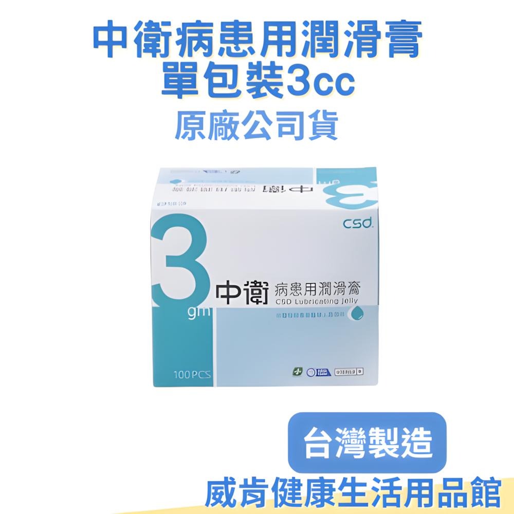 中衛 病患用潤滑膏 滅菌3cc 【單包】病患用潤滑劑 潤滑劑 病患用潤滑液 潤滑液 潤滑劑 病人用 潤滑液 隨手包-細節圖3