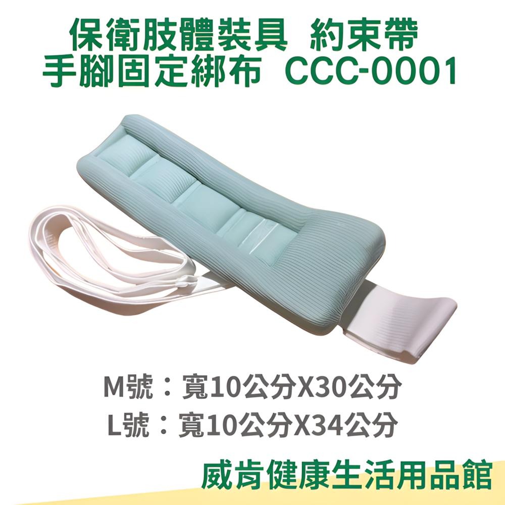 約束帶 保衛 約束帶 肢體裝具 手腳固定綁布 CCC-0001 M號 L號-細節圖3