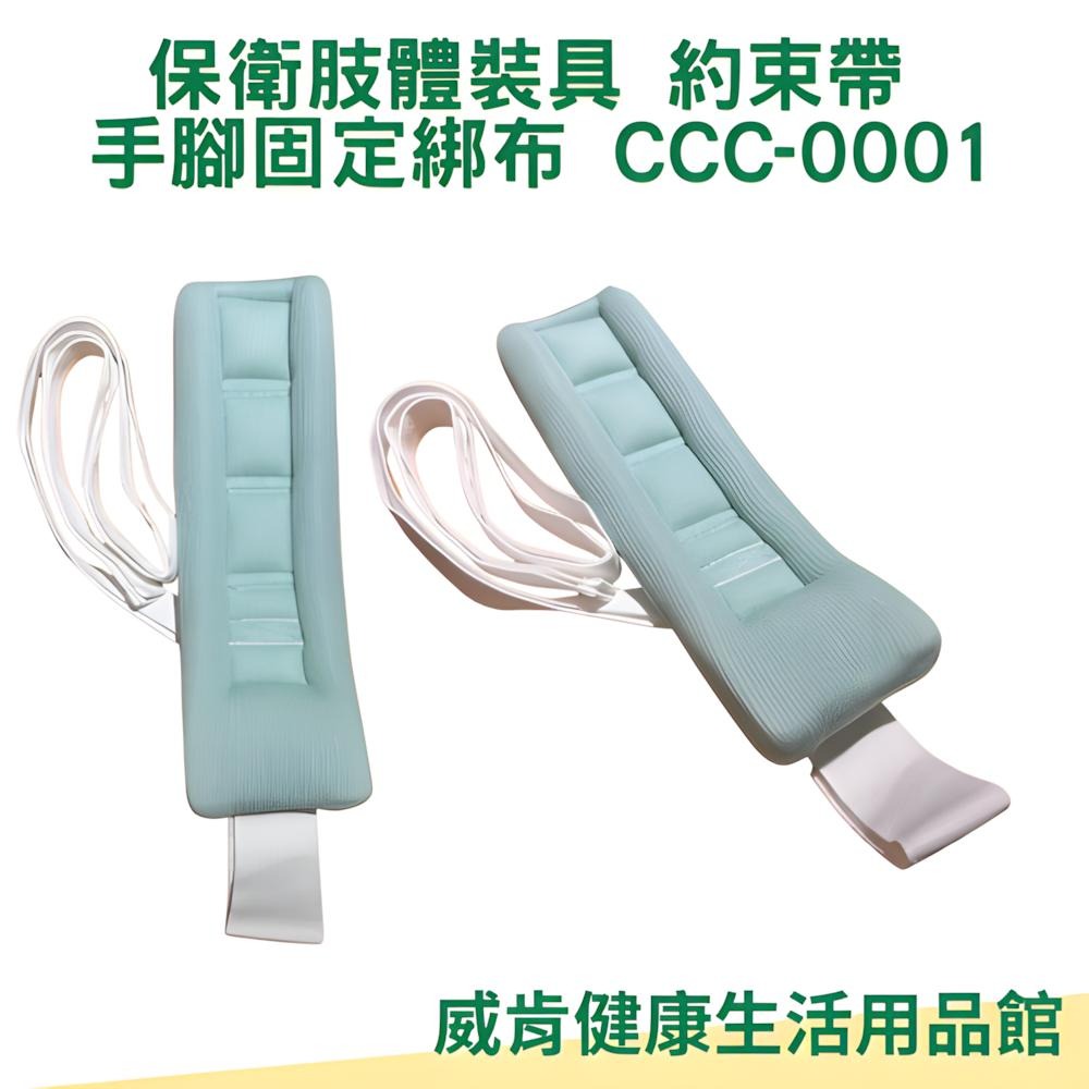 約束帶 保衛 約束帶 肢體裝具 手腳固定綁布 CCC-0001 M號 L號-細節圖4