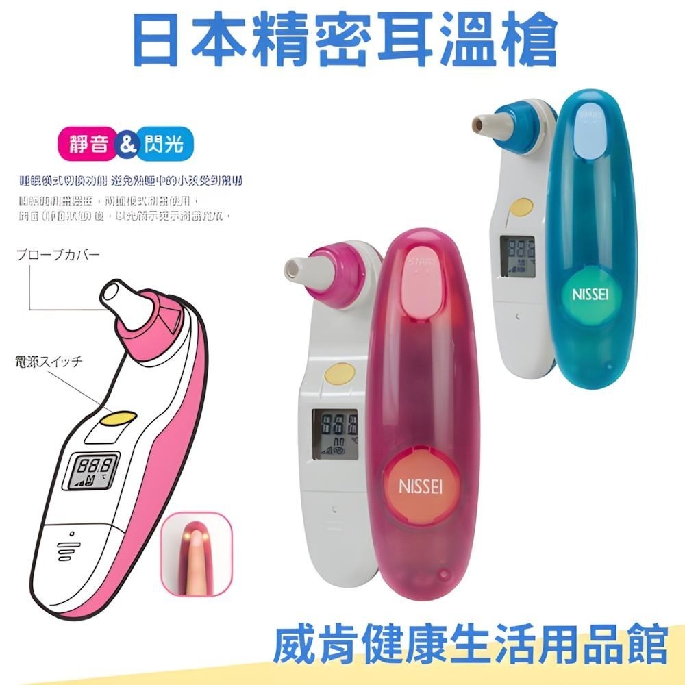 耳溫槍 日本精密耳溫槍 NESSEI 台灣製造 小白兔耳溫槍 測溫 耳溫 發燒 耳溫計 nissei 耳溫 MT-30-細節圖3
