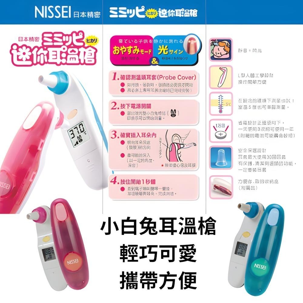 耳溫槍 日本精密耳溫槍 NESSEI 台灣製造 小白兔耳溫槍 測溫 耳溫 發燒 耳溫計 nissei 耳溫 MT-30-細節圖4