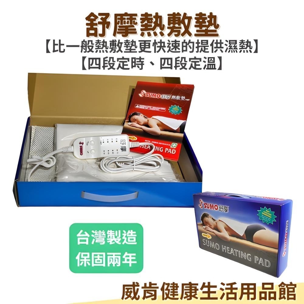 熱敷墊 台灣製 SUMO舒摩熱敷墊 四肢 局部 手臂 布套 濕熱敷 舒緩 溫控 定時 膝蓋 7*20-細節圖4