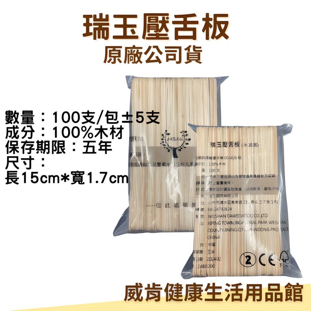壓舌板 除毛 冰棒棍 木棒 刮棒 熱蠟木棒 瑞玉壓舌板100支 現貨 未滅菌 除毛木棒 美容耗材 鴨舌棒 木棒 壓舌棒-細節圖3