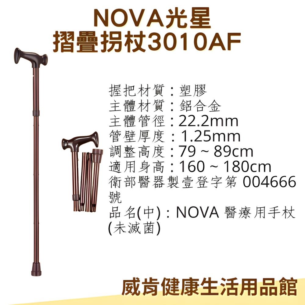 摺疊拐杖 光星拐杖3010AF 經典拐杖 收納拐杖-細節圖3