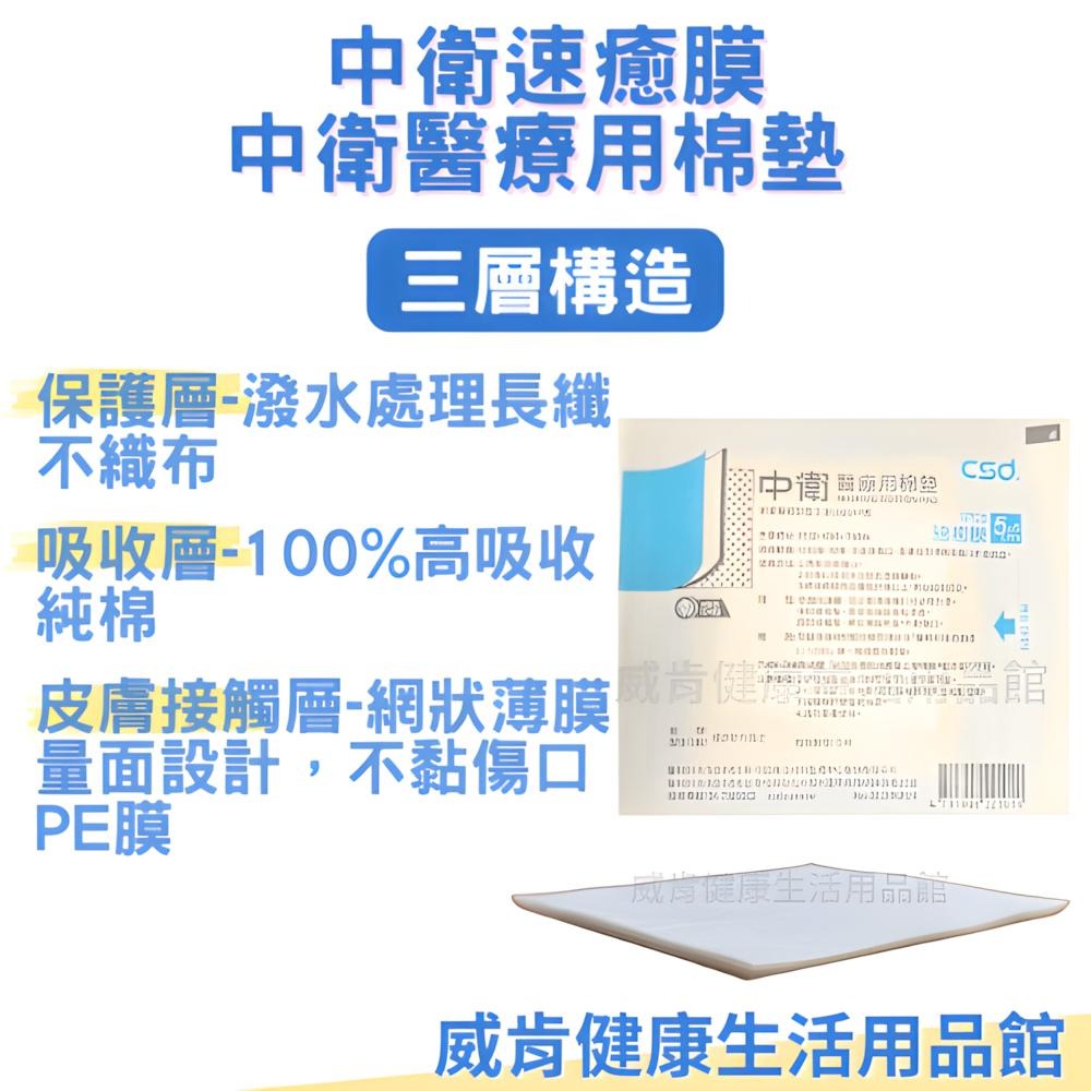 不沾黏棉墊 中衛速癒膜敷料 CSD 原廠公司貨 紗布綿墊 傷口敷料 人工皮 不沾黏敷料-細節圖3