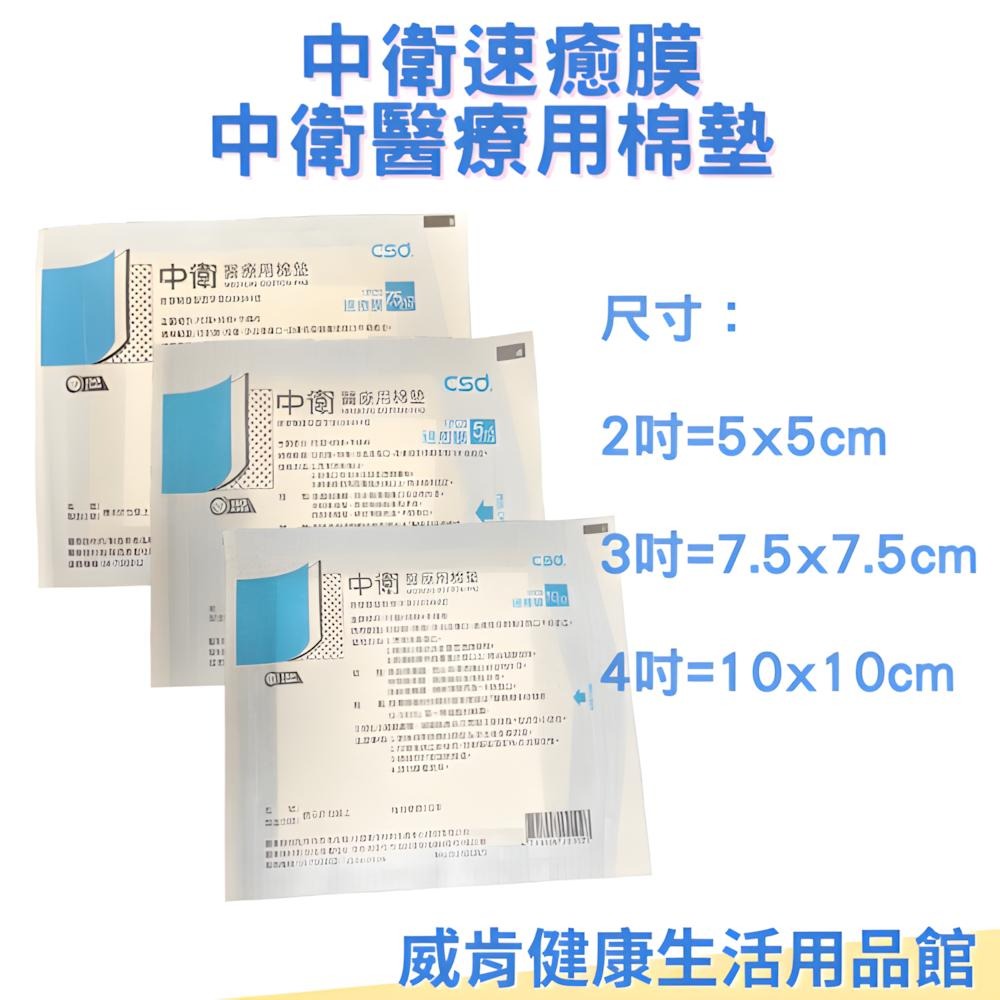 不沾黏棉墊 中衛速癒膜敷料 CSD 原廠公司貨 紗布綿墊 傷口敷料 人工皮 不沾黏敷料-細節圖5