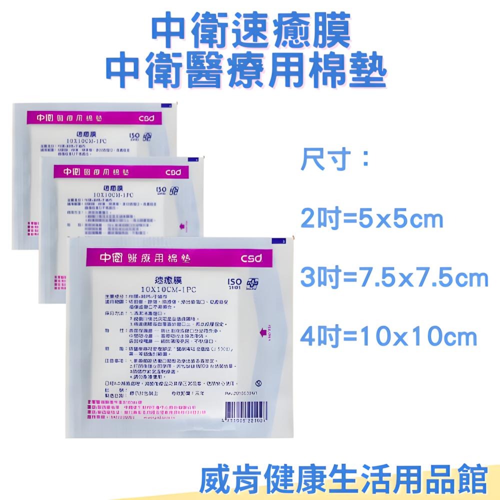 不沾黏棉墊 中衛速癒膜敷料 CSD 原廠公司貨 紗布綿墊 傷口敷料 人工皮 不沾黏敷料-細節圖6