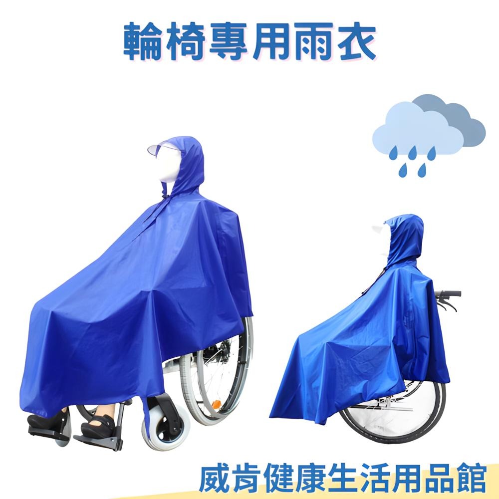 雨衣 輪椅雨衣 大人雨衣 輪椅專用 老人雨衣 成人雨衣 方便穿脫雨衣 輕便雨衣 輪椅 長雨衣-細節圖3