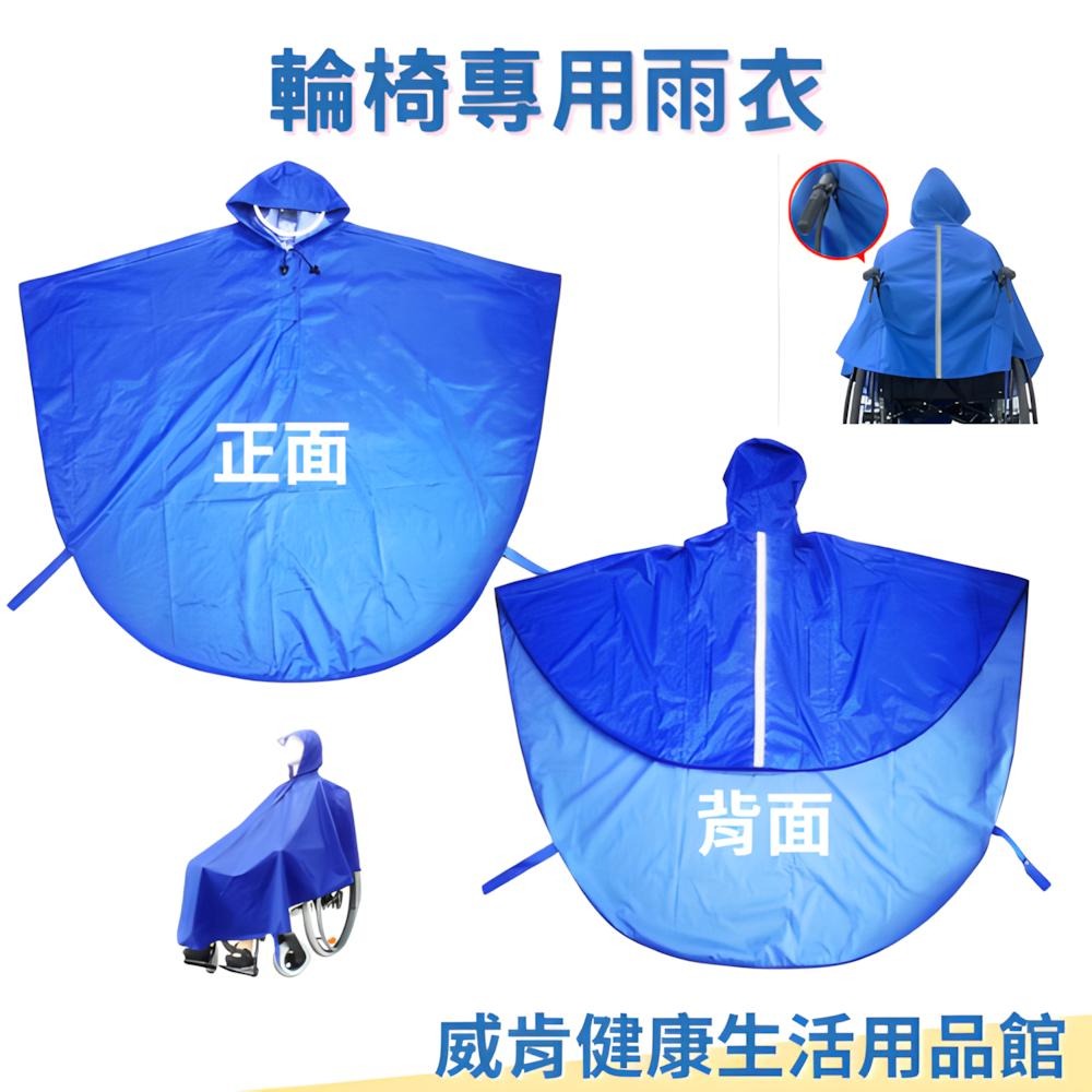 雨衣 輪椅雨衣 大人雨衣 輪椅專用 老人雨衣 成人雨衣 方便穿脫雨衣 輕便雨衣 輪椅 長雨衣-細節圖4
