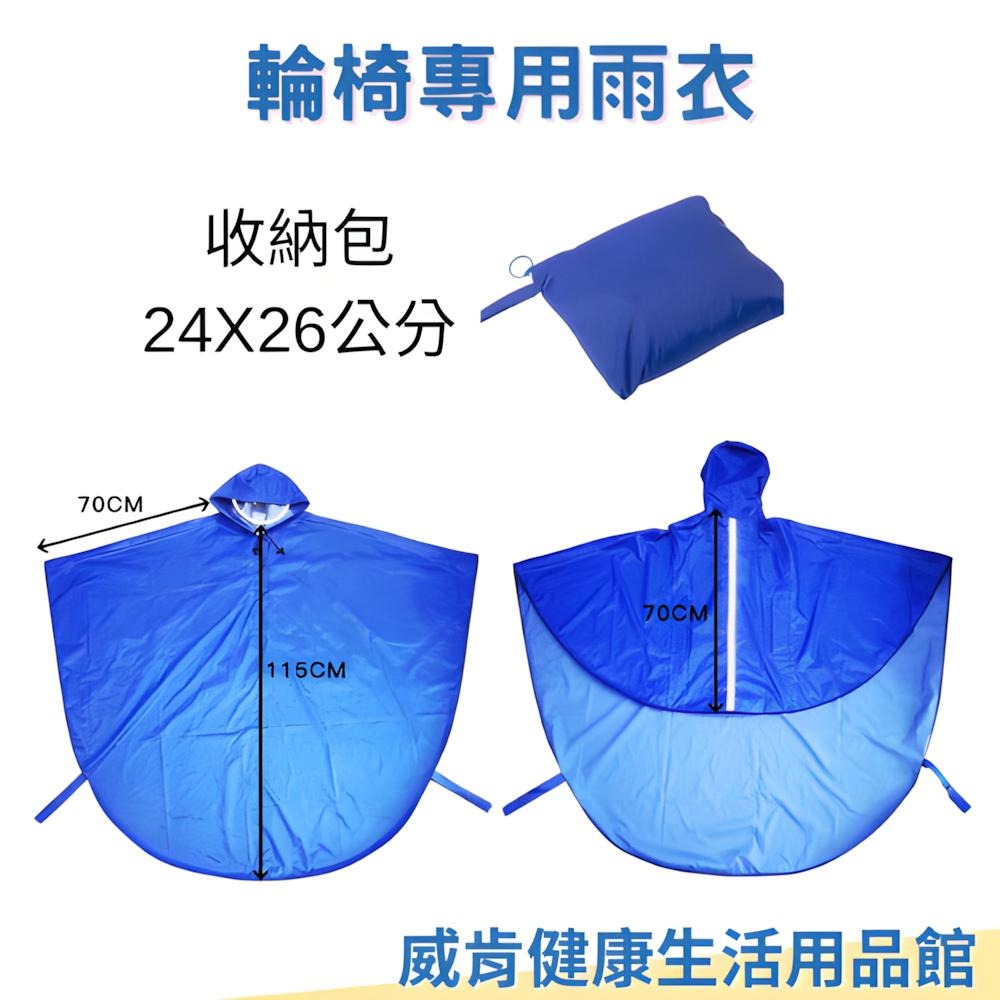 雨衣 輪椅雨衣 大人雨衣 輪椅專用 老人雨衣 成人雨衣 方便穿脫雨衣 輕便雨衣 輪椅 長雨衣-細節圖6