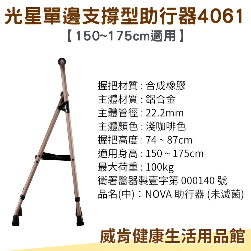 助行器 NOVA 光星4061 單邊支撐型 輔助行走 助行器 單手助行器 單手能使用助行器-細節圖3