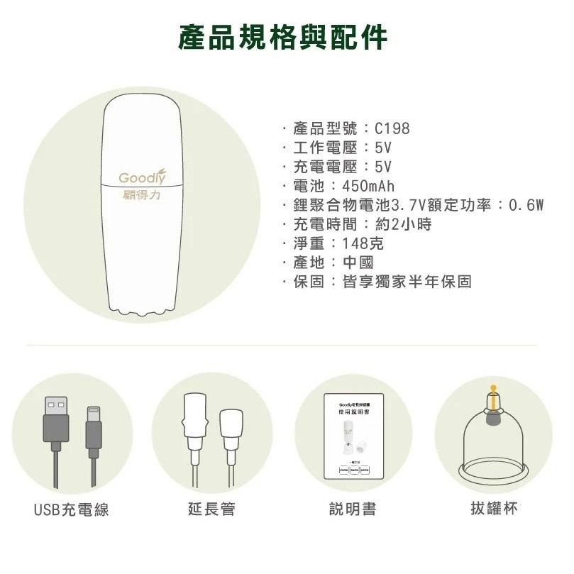 電動拔罐器 拔罐器 刮痧 Goodly顧得力 刮痧儀 拔罐 刮痧機 電動刮痧儀 智能刮痧拔罐 滑罐 內附拔罐杯-細節圖8