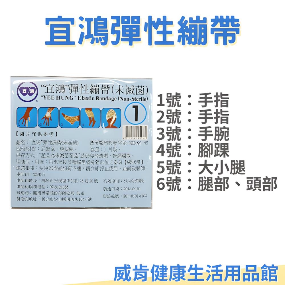 宜鴻 網狀繃帶 單入 小包裝 1~6號 彈性繃帶 單入一條裝 未滅菌-細節圖4