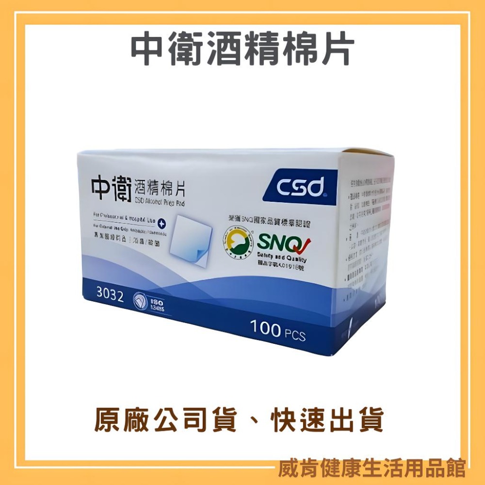 【箱購】酒精棉片 一箱40盒 100入/盒 中衛酒精棉片 酒精棉 消毒 CSD 酒棉 CSD中衛-細節圖3