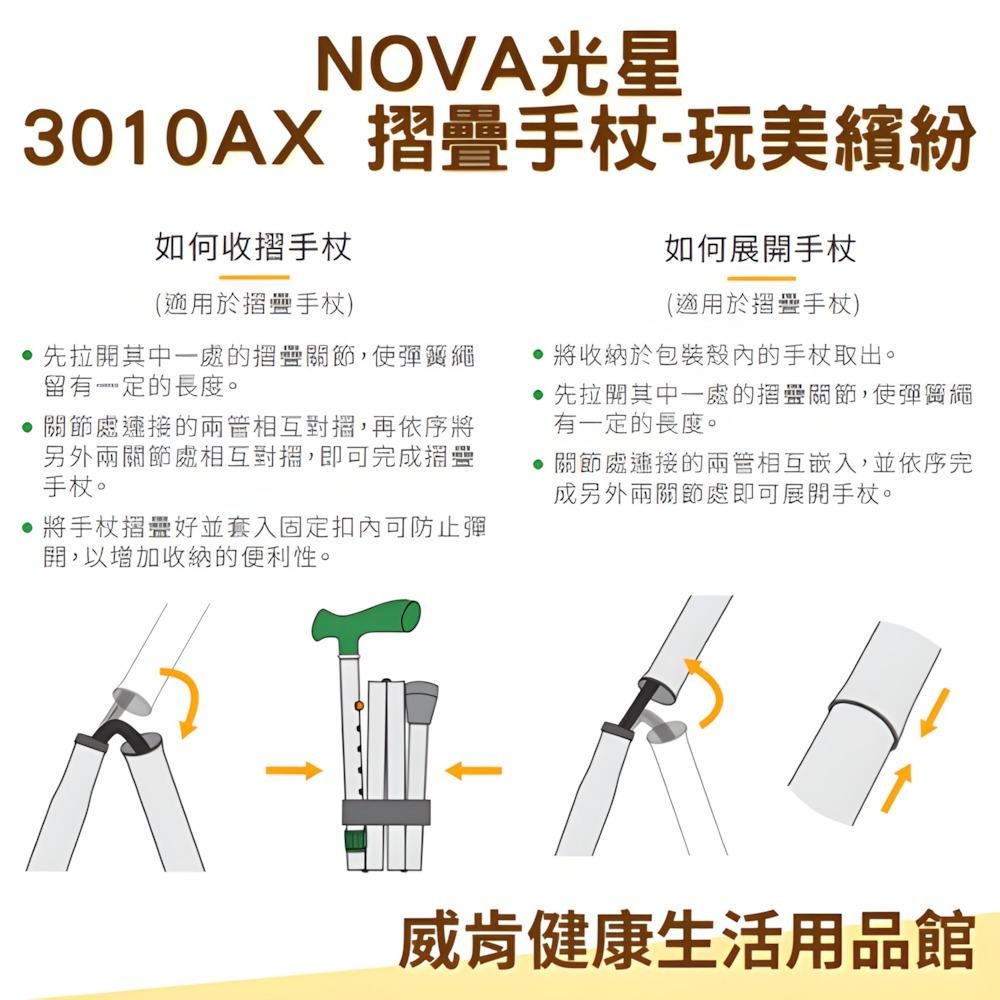 摺疊拐杖 拐杖 光星NOVA 鋁製折疊拐杖 玩美繽紛系列 素色 3010AX 星光閃-細節圖6